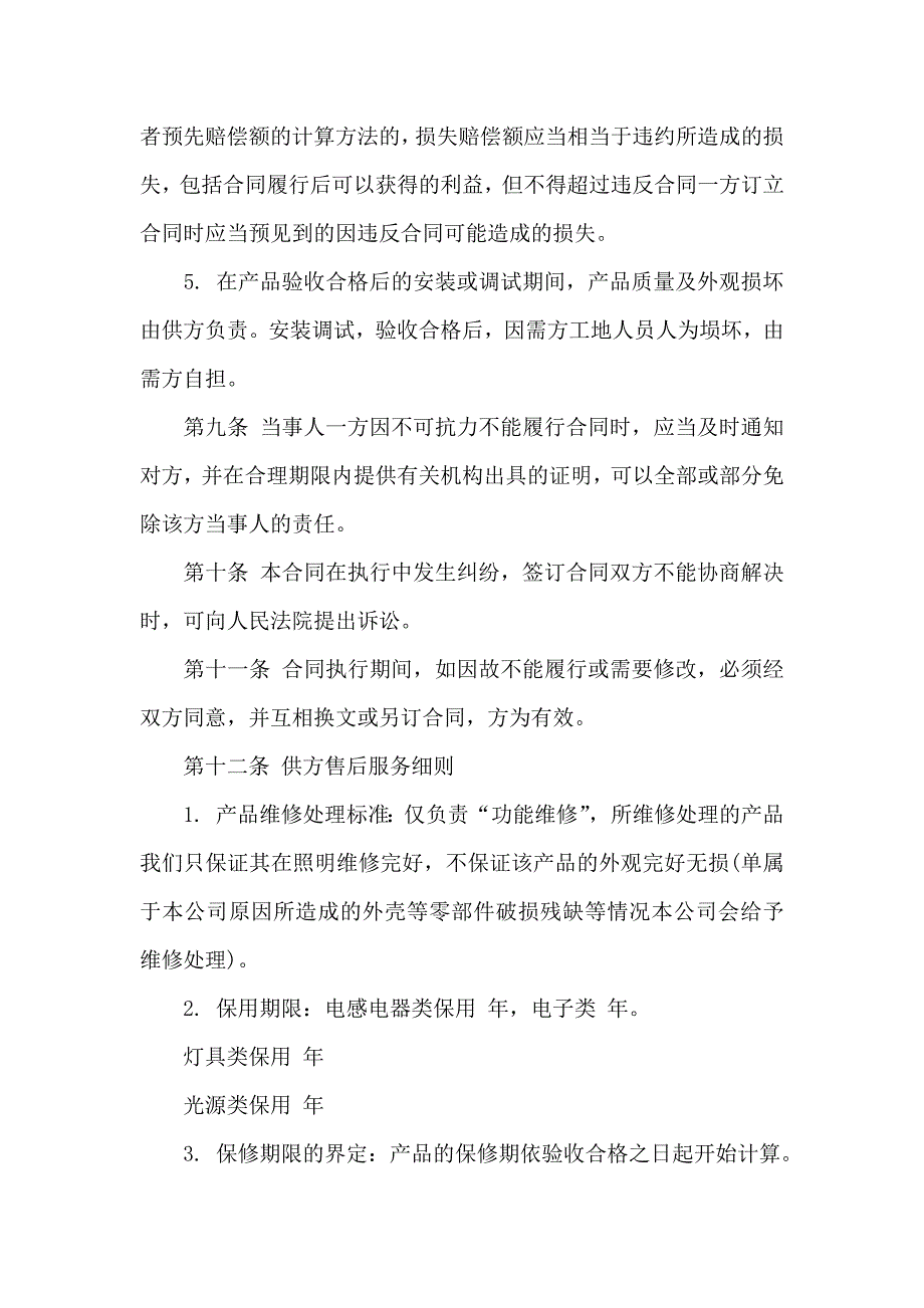 销售合同八篇_第3页