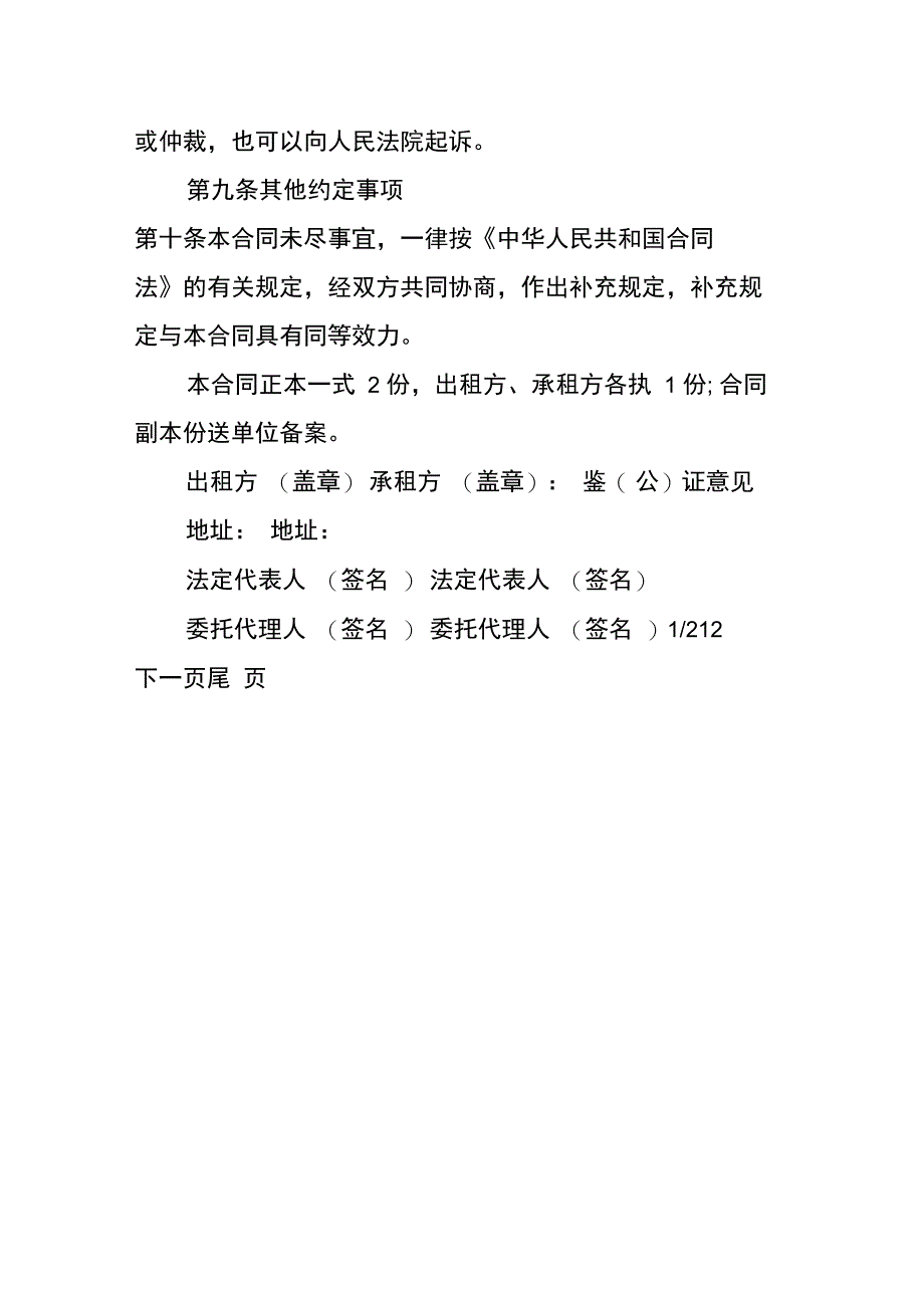 东莞房屋租赁合同资料_第4页