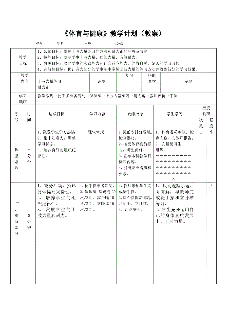 上肢力量与耐力跑_第1页