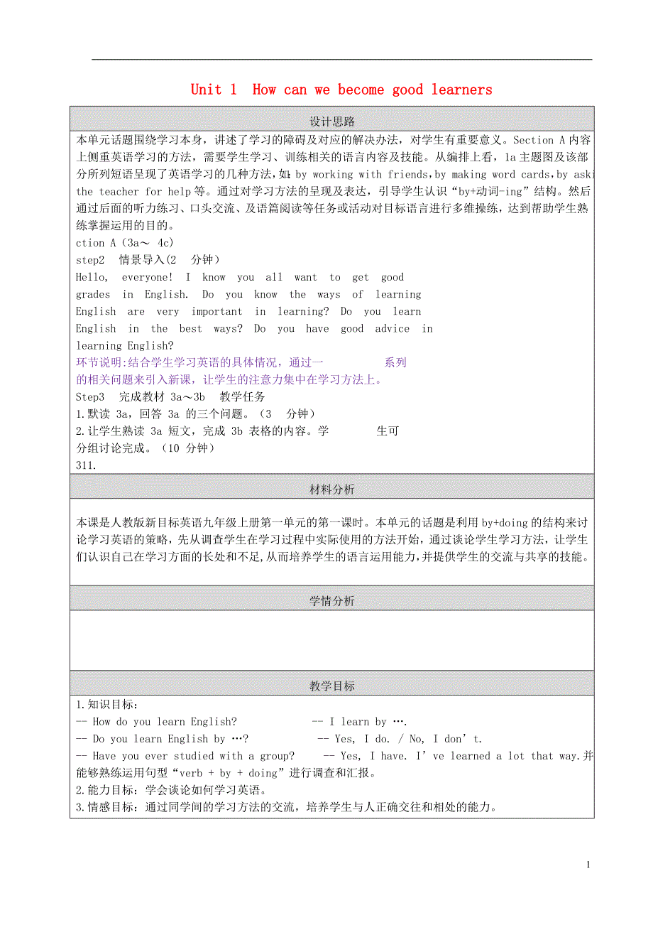 九年级英语全册Unit1HowcanwebecomegoodlearnersSectionA教学设计新版人教新目标版_第1页