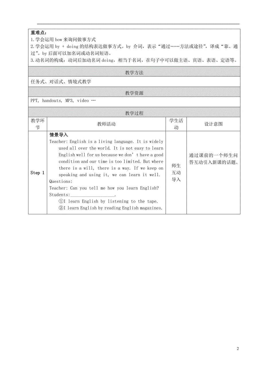 九年级英语全册Unit1HowcanwebecomegoodlearnersSectionA教学设计新版人教新目标版_第2页