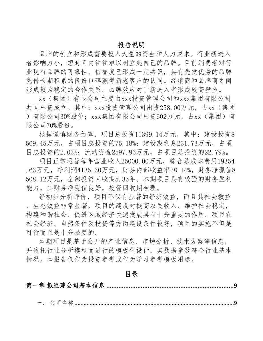 西宁关于成立胶合板公司可行性研究报告(DOC 80页)_第2页