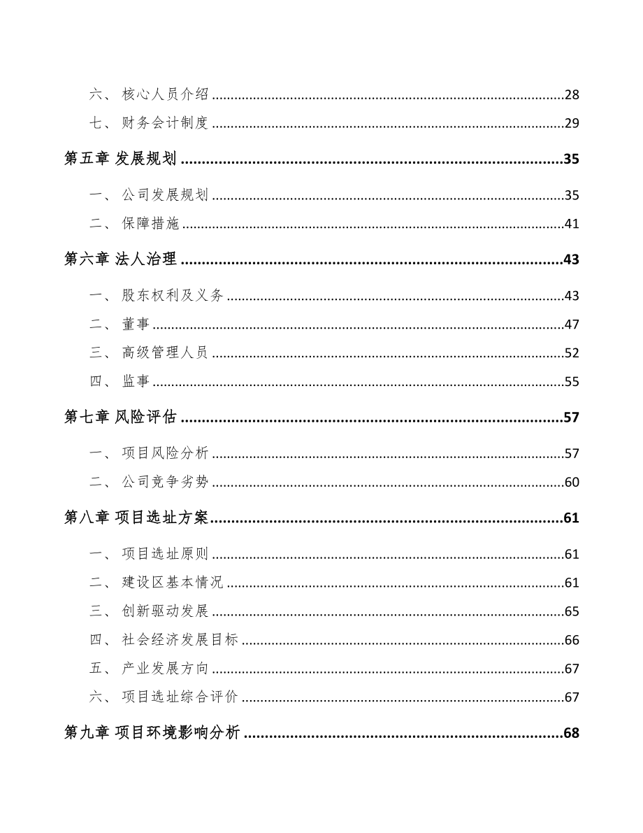 西宁关于成立胶合板公司可行性研究报告(DOC 80页)_第4页
