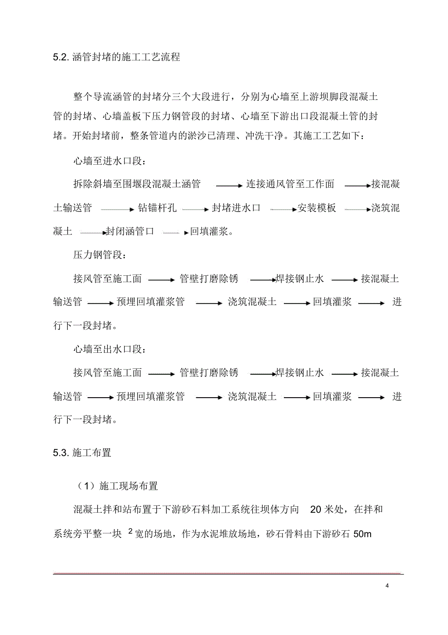 导流涵管封堵施工方案_第4页