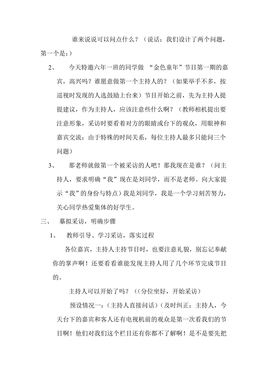 “做节目主持人”口语交际教学设计.doc_第2页