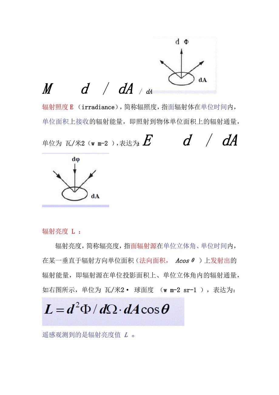 (完整版)遥感应用分析原理与方法习题和答案.doc_第5页