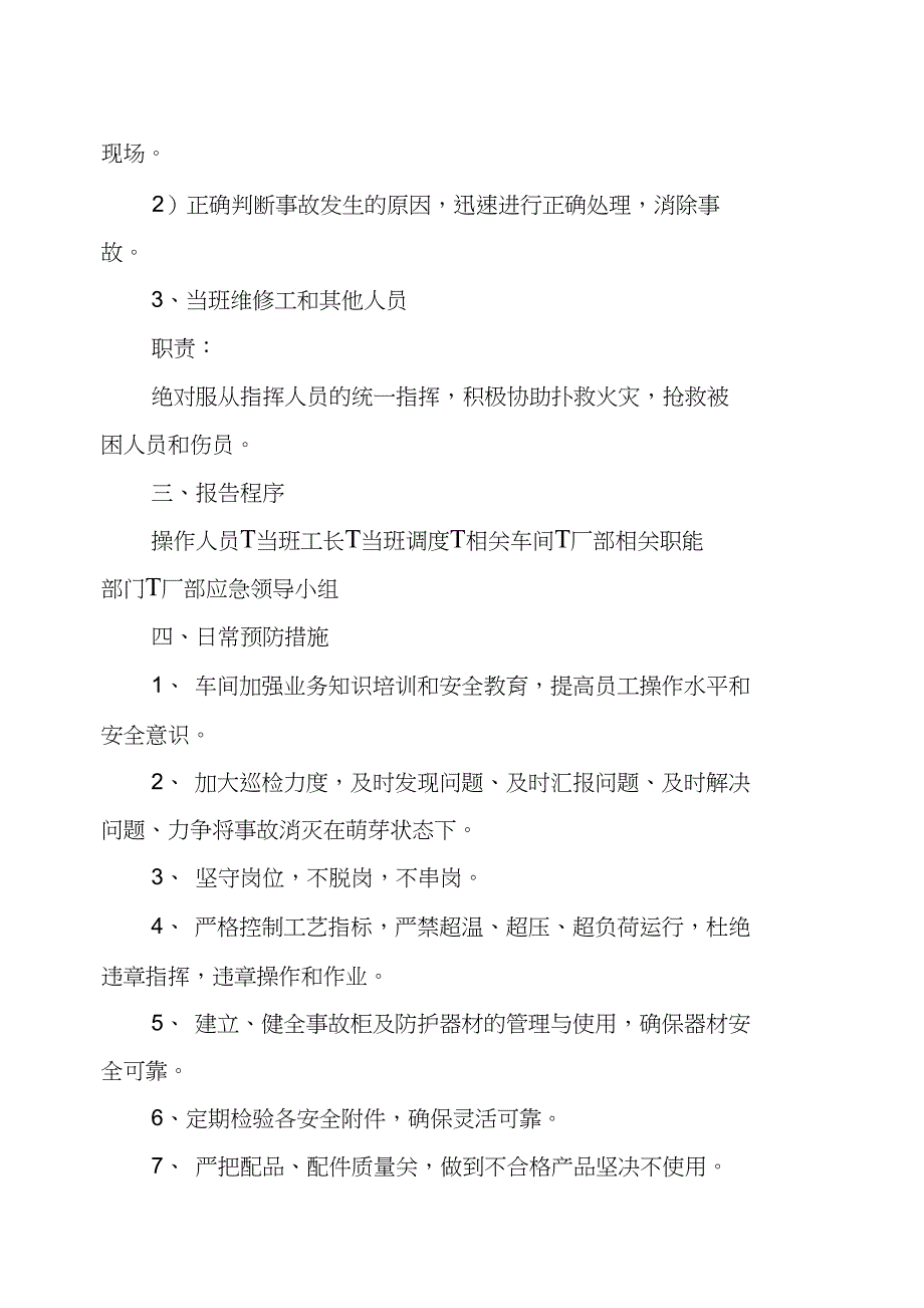 中变炉出口管道破裂起火事故的应急预案_第2页