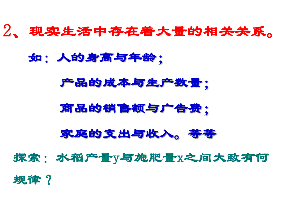 《回归分析的基本思想及其初步应用》课件_第3页