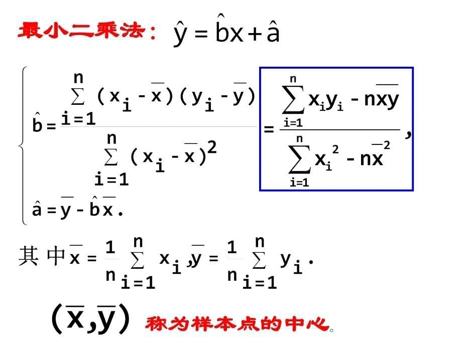 《回归分析的基本思想及其初步应用》课件_第5页