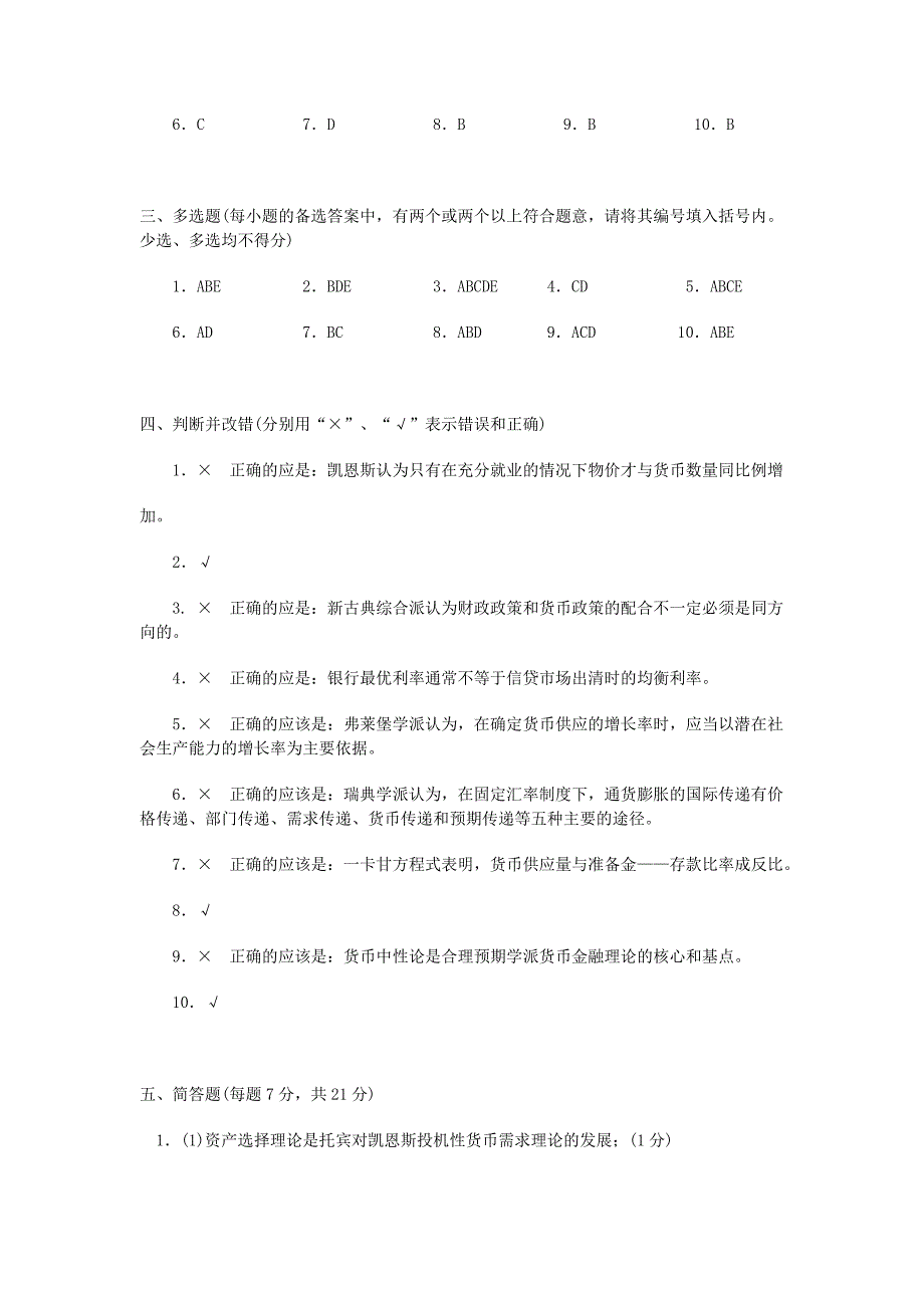 12秋会计专货币银行学形成性考核册选修课答案.doc_第3页