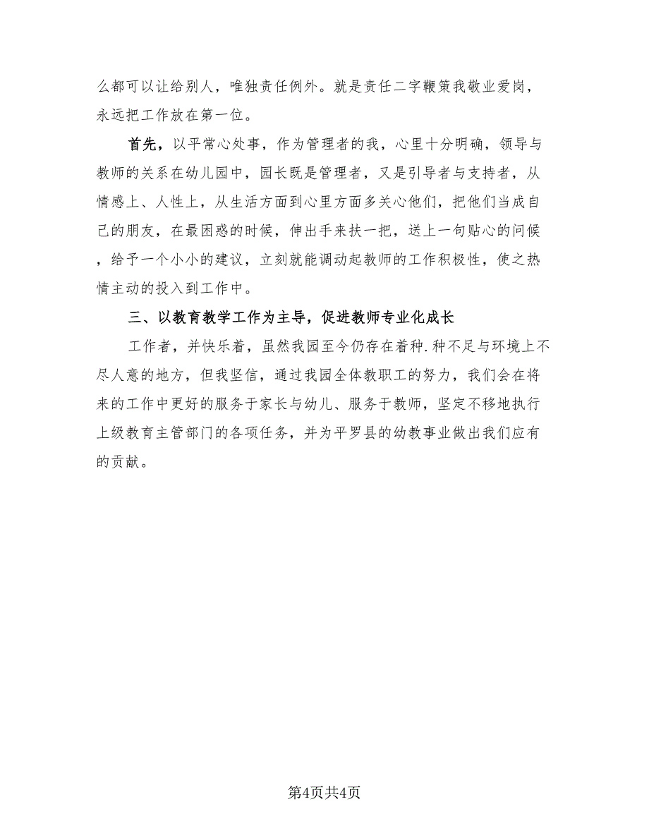 大班幼儿教师年度考核个人总结.doc_第4页