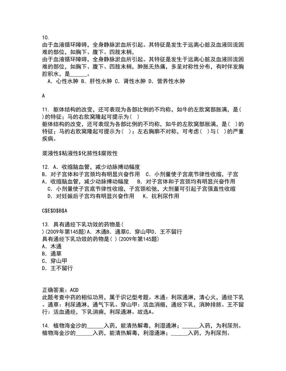 动物南开大学21秋《微生物学》及南开大学21秋《免疫学》在线作业一答案参考31_第3页