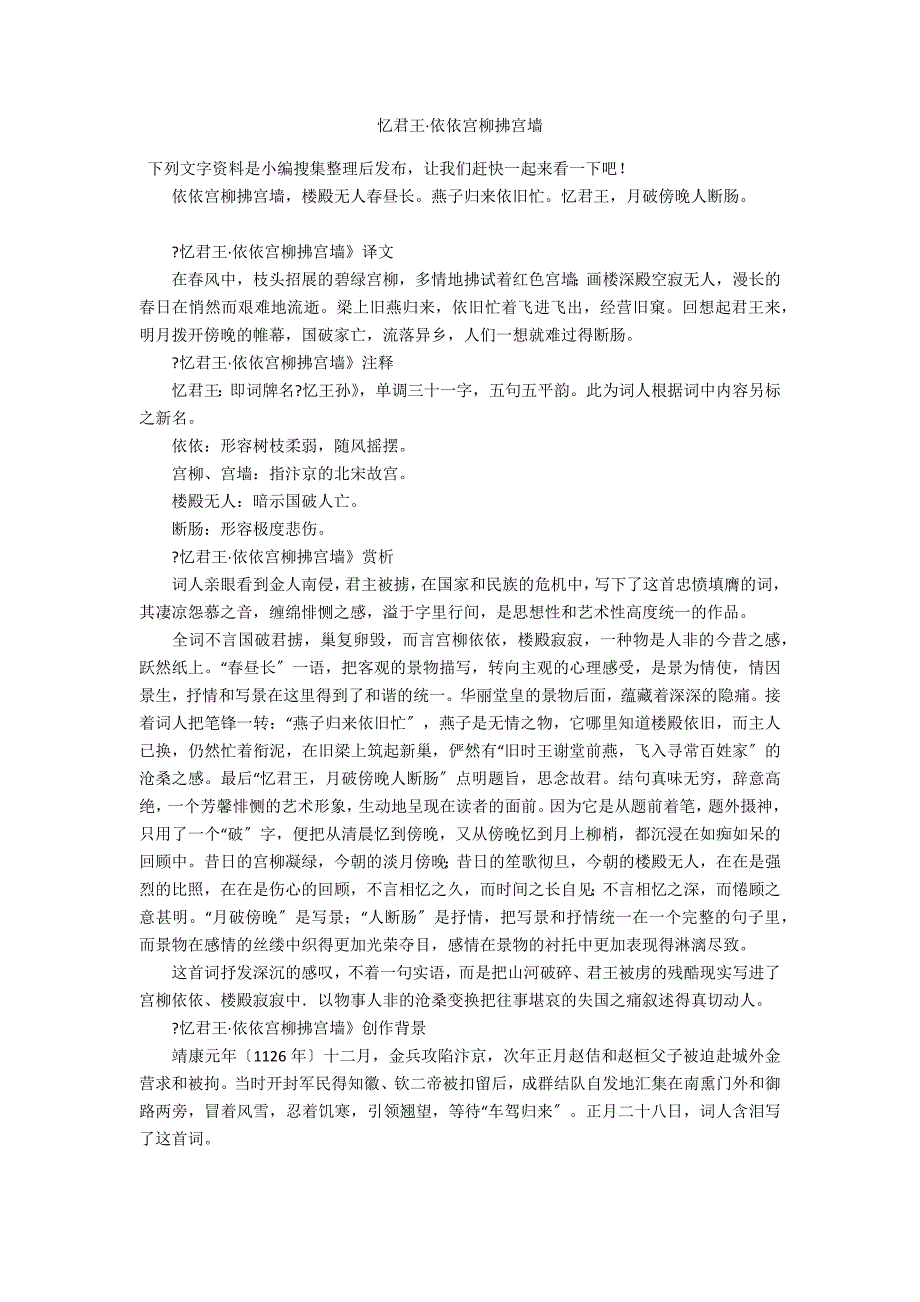 忆君王&#183;依依宫柳拂宫墙_第1页