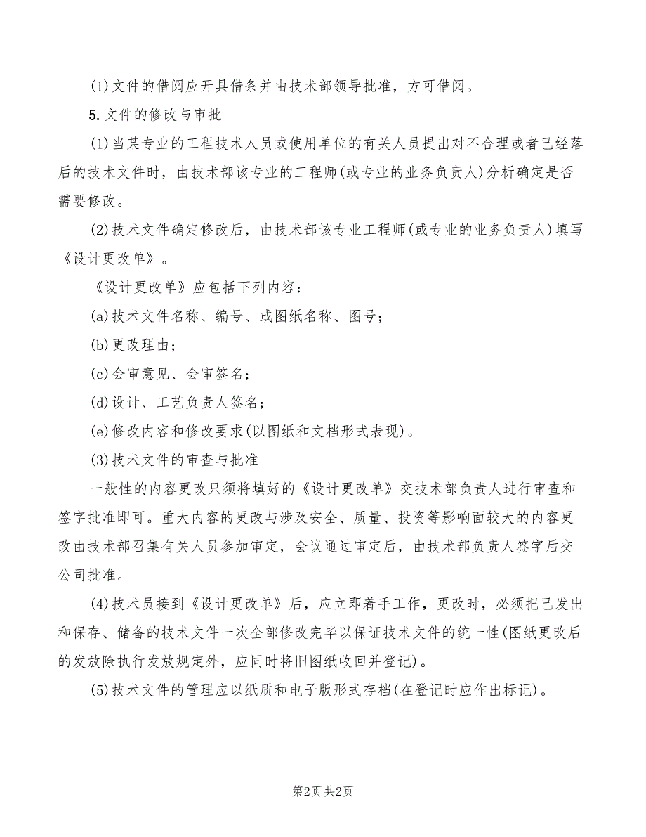 公司技术文件及资料管理制度模板_第2页