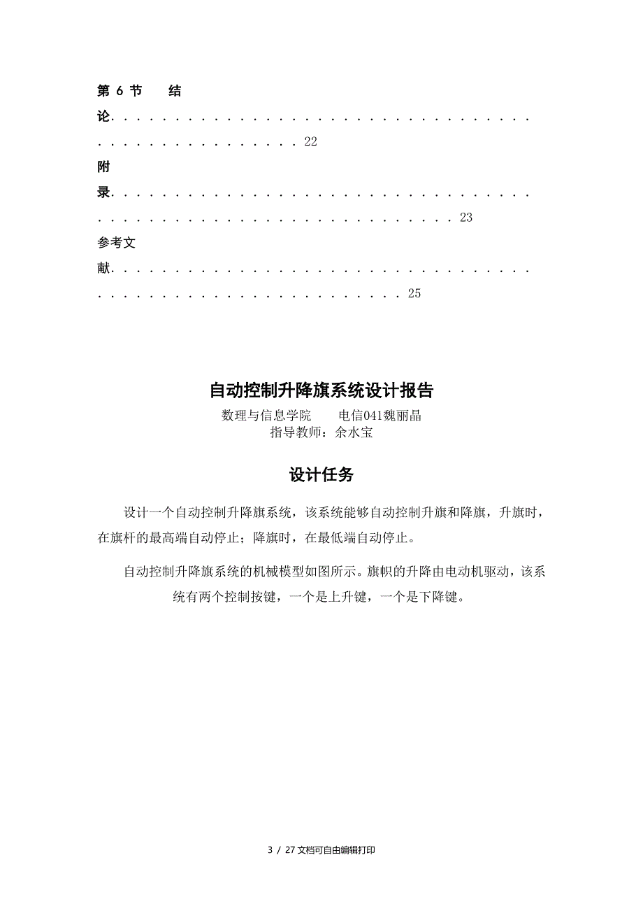 基于单片机的自动控制升降旗系统的设计与研究_第4页