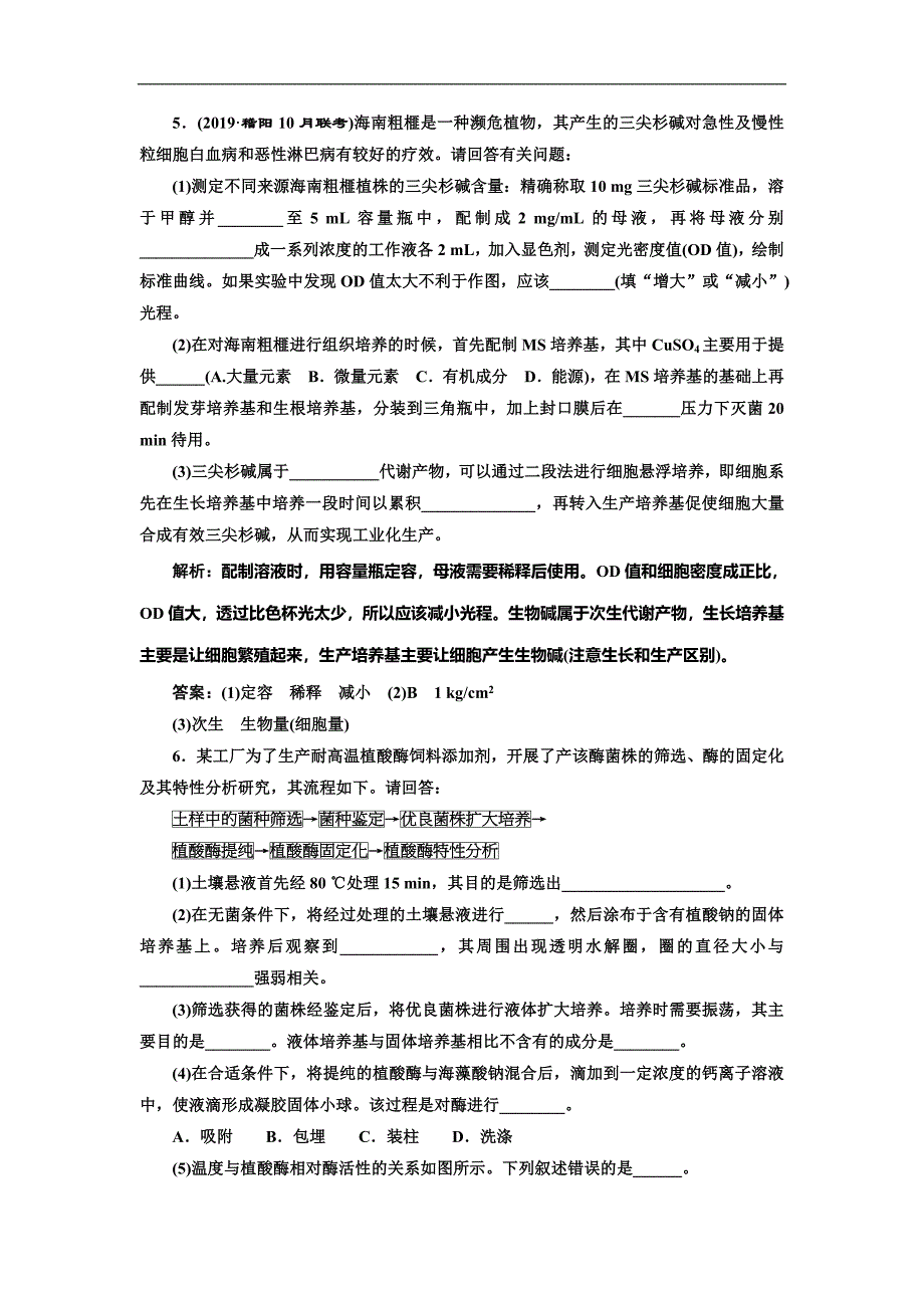 高考生物总复习单元过关 梯度训练（十五）生物技术实践_第4页