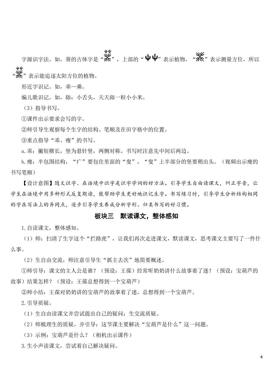 2023年秋部编版四年级语文下册《宝葫芦的秘密(节选)》教案.doc_第4页