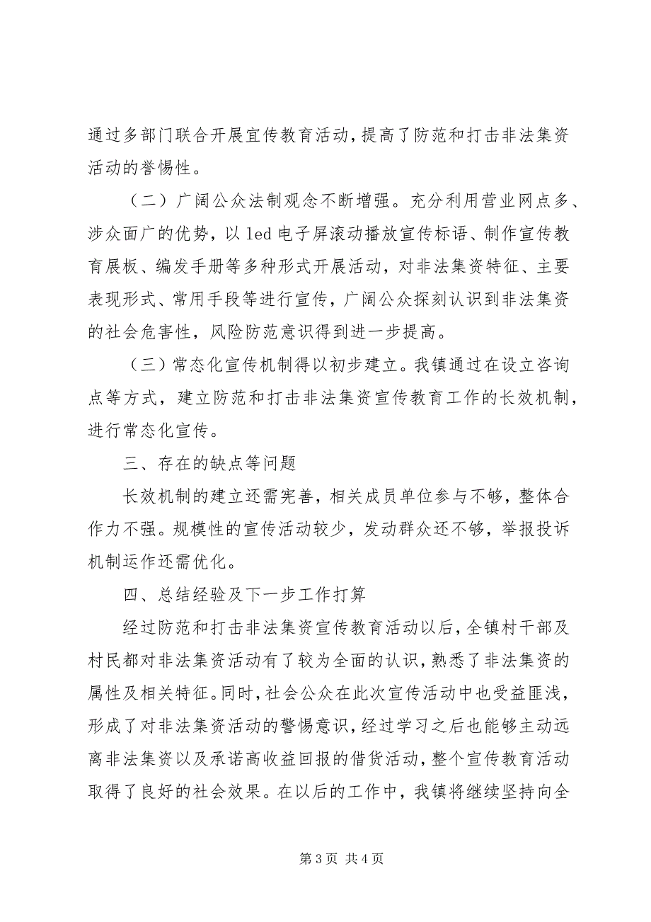 2023年乡镇防范非法集资宣传月工作总结.docx_第3页