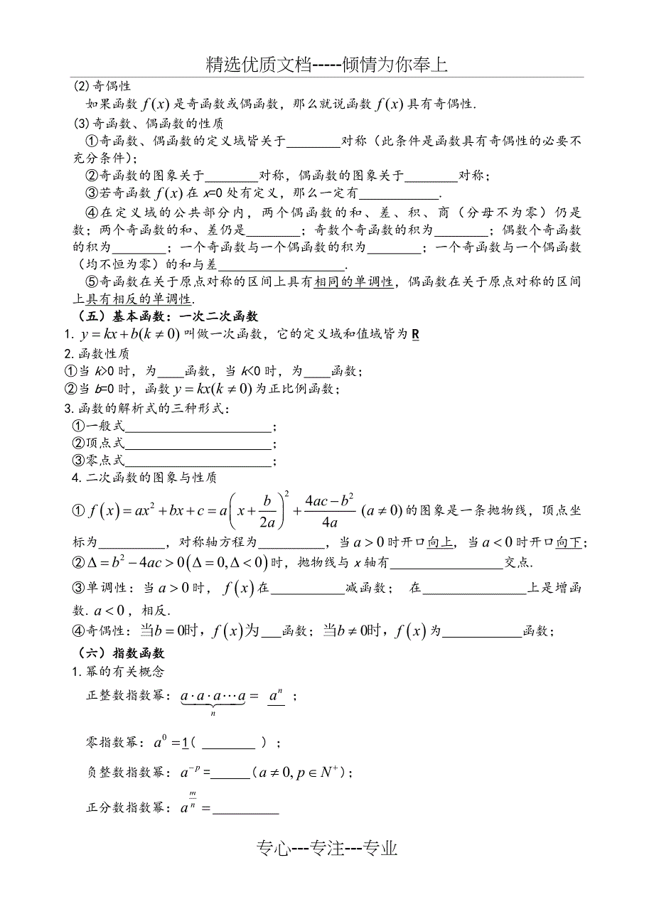 人教版高中数学必修(全部)基础知识-填空版_第3页