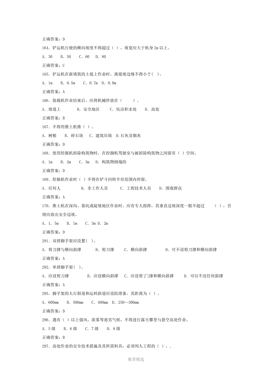 推荐-安全员考试复习资料(五)_第3页