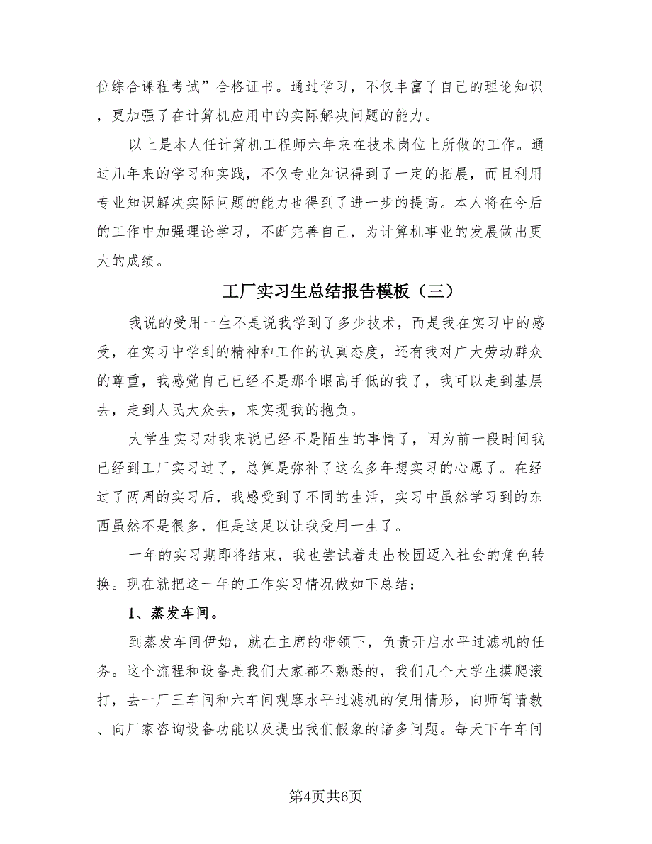 工厂实习生总结报告模板（3篇）.doc_第4页