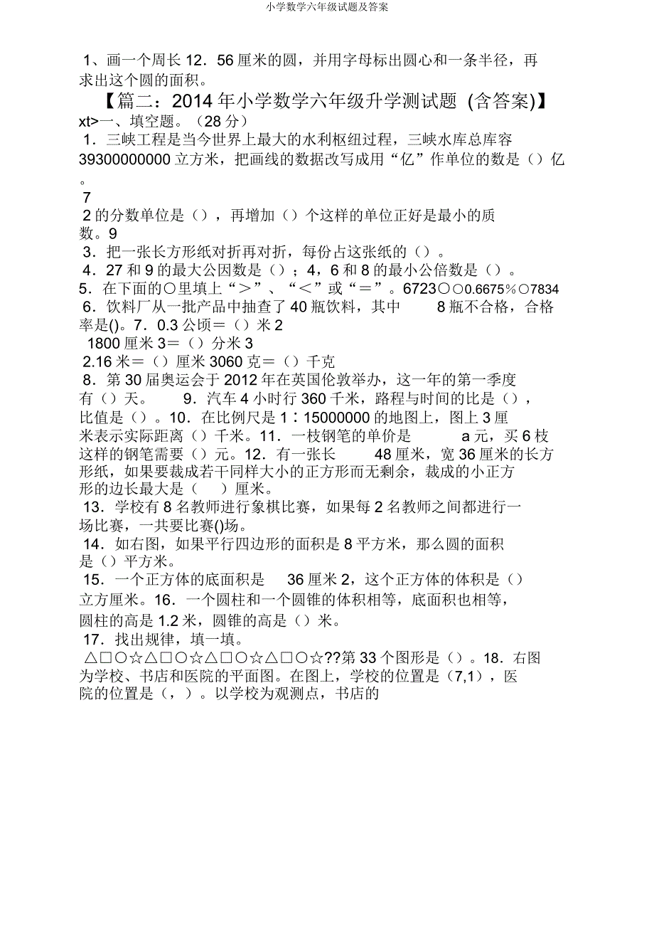 小学数学六年级试题.doc_第3页