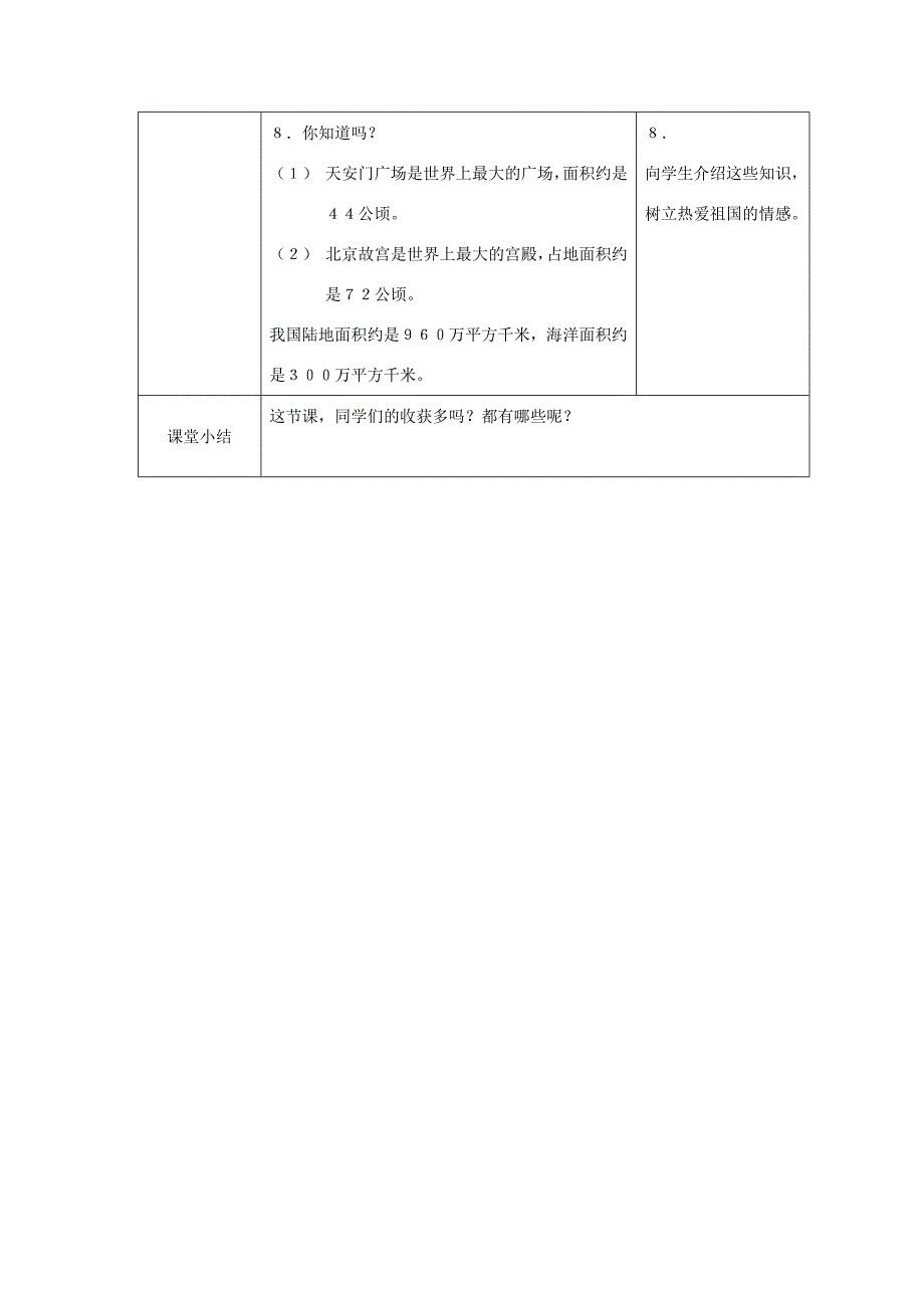 三年级数学下册长方形和正方形的面积解决问题3教案西师大版教案_第3页