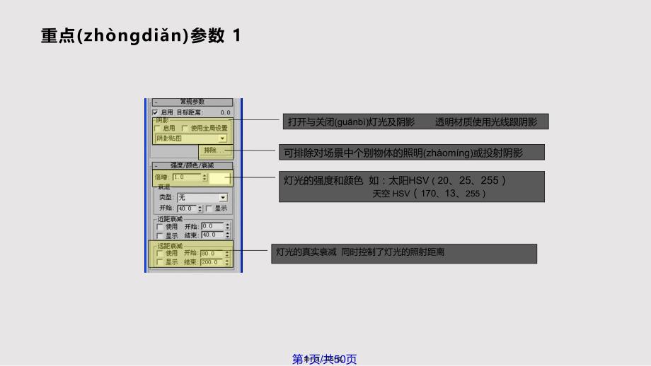 DMAX灯光篇实用教案_第1页