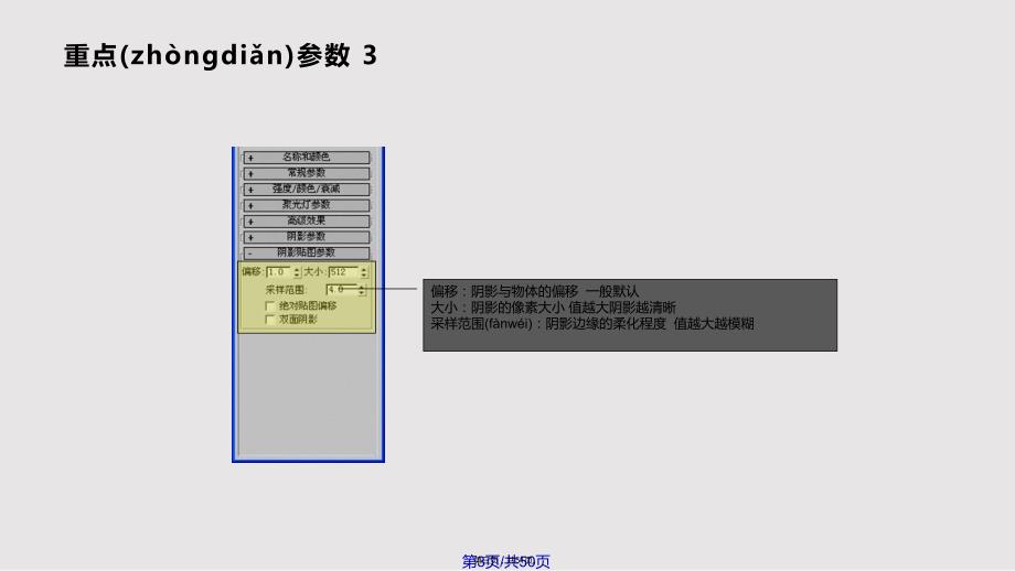 DMAX灯光篇实用教案_第3页