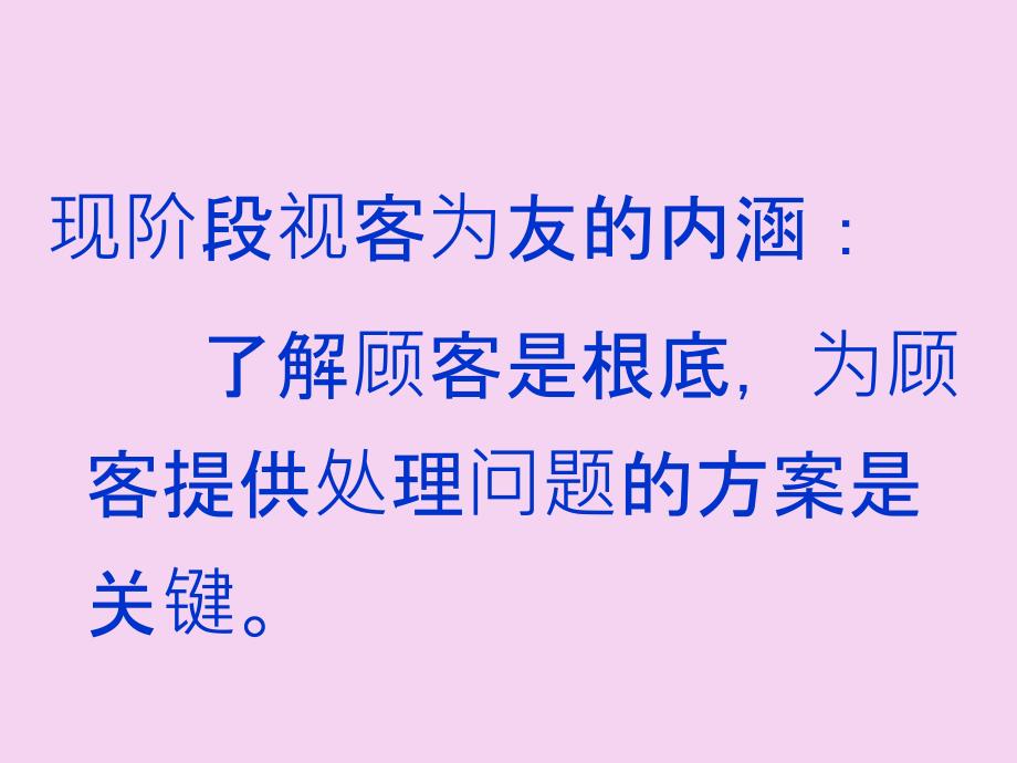 服务行业视客为友优秀导购培训ppt课件_第3页