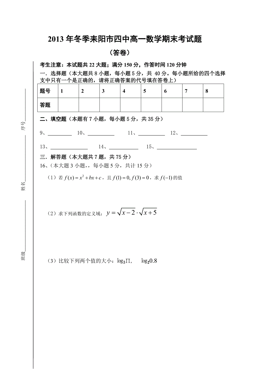 2013年冬季耒阳市四中高一数学期末考试题_第3页