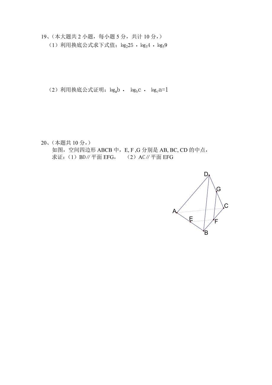 2013年冬季耒阳市四中高一数学期末考试题_第5页