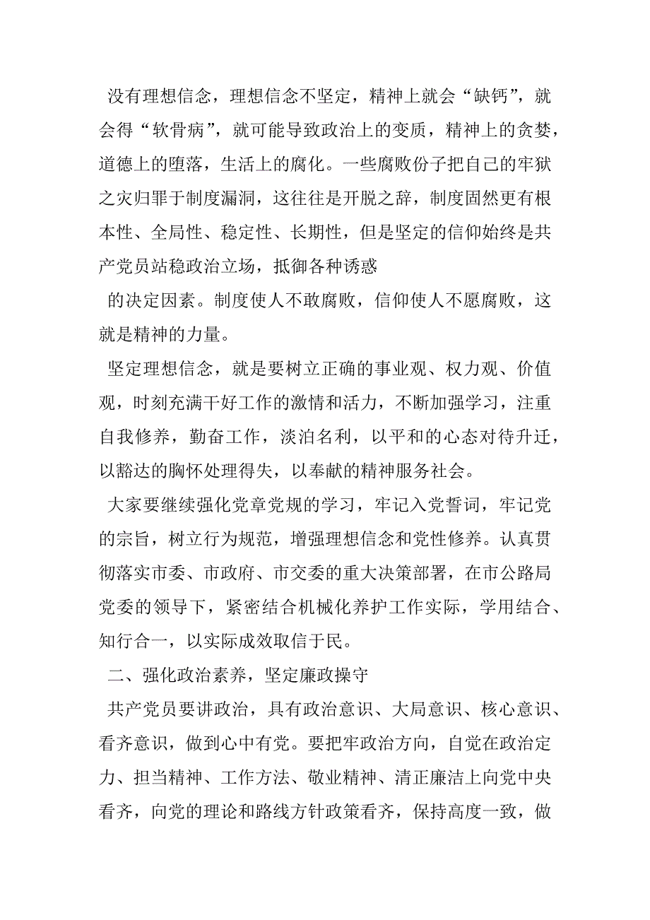 2023年坚守信仰清正廉洁对党忠诚——“党风廉政”主题党课讲稿_第2页