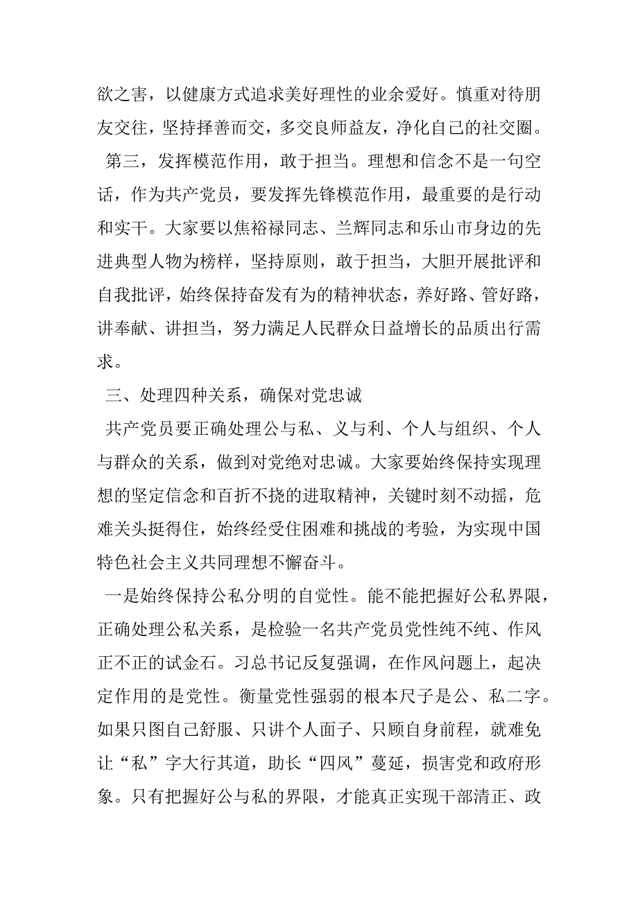 2023年坚守信仰清正廉洁对党忠诚——“党风廉政”主题党课讲稿_第4页