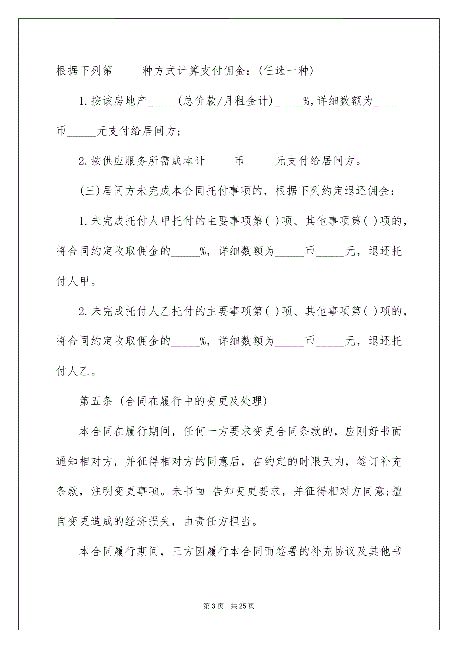 房地产转让合同集锦6篇_第3页