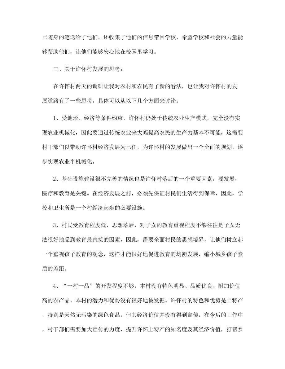 寒假大学生实践实习总结范文_第5页