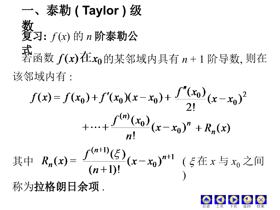 高数同济六版bai-D12_4函数展开成幂级数_第2页