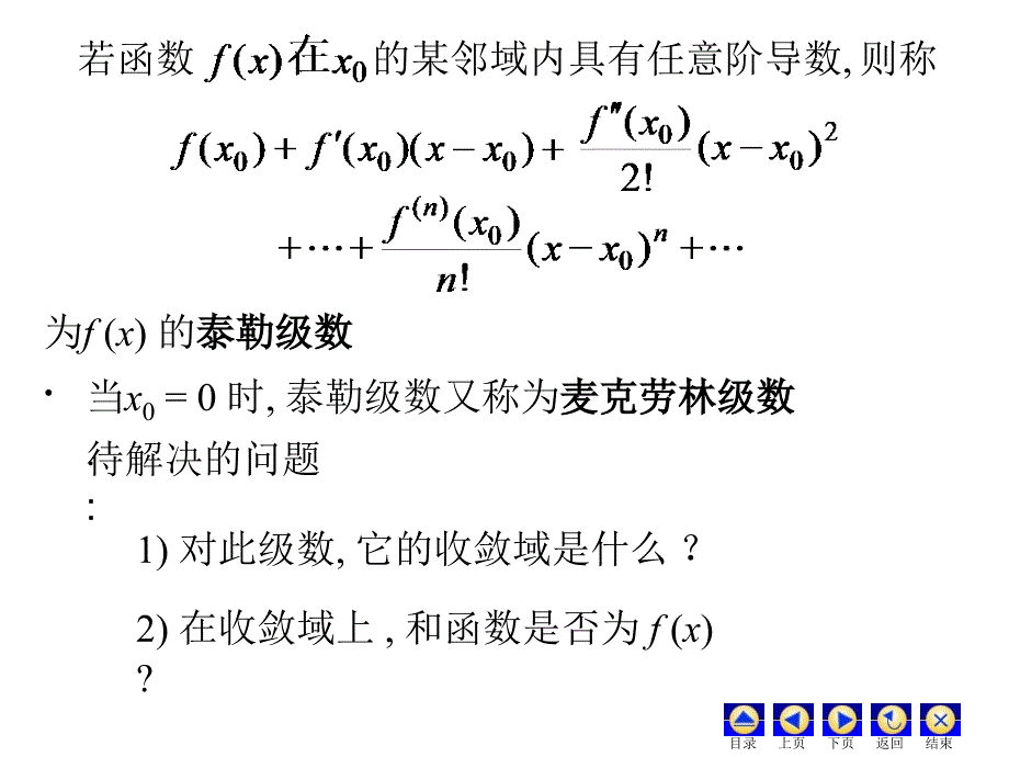 高数同济六版bai-D12_4函数展开成幂级数_第3页