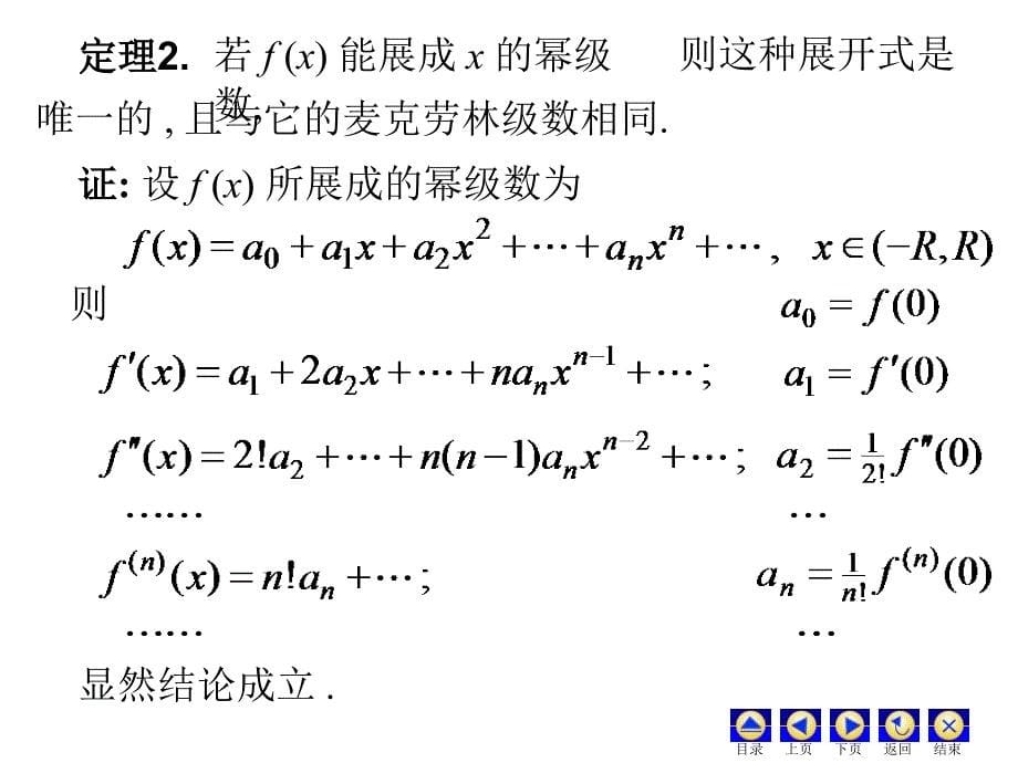 高数同济六版bai-D12_4函数展开成幂级数_第5页