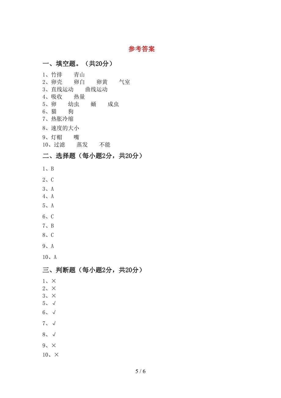 青岛版三年级科学(上册)期中综合检测卷及答案.doc_第5页