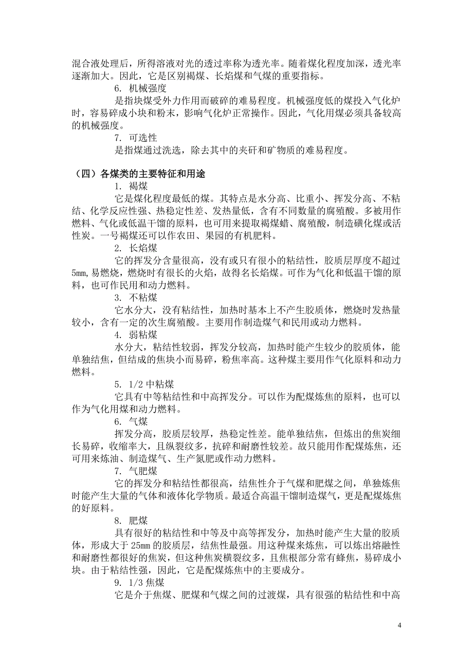 煤炭基本知识.doc_第4页