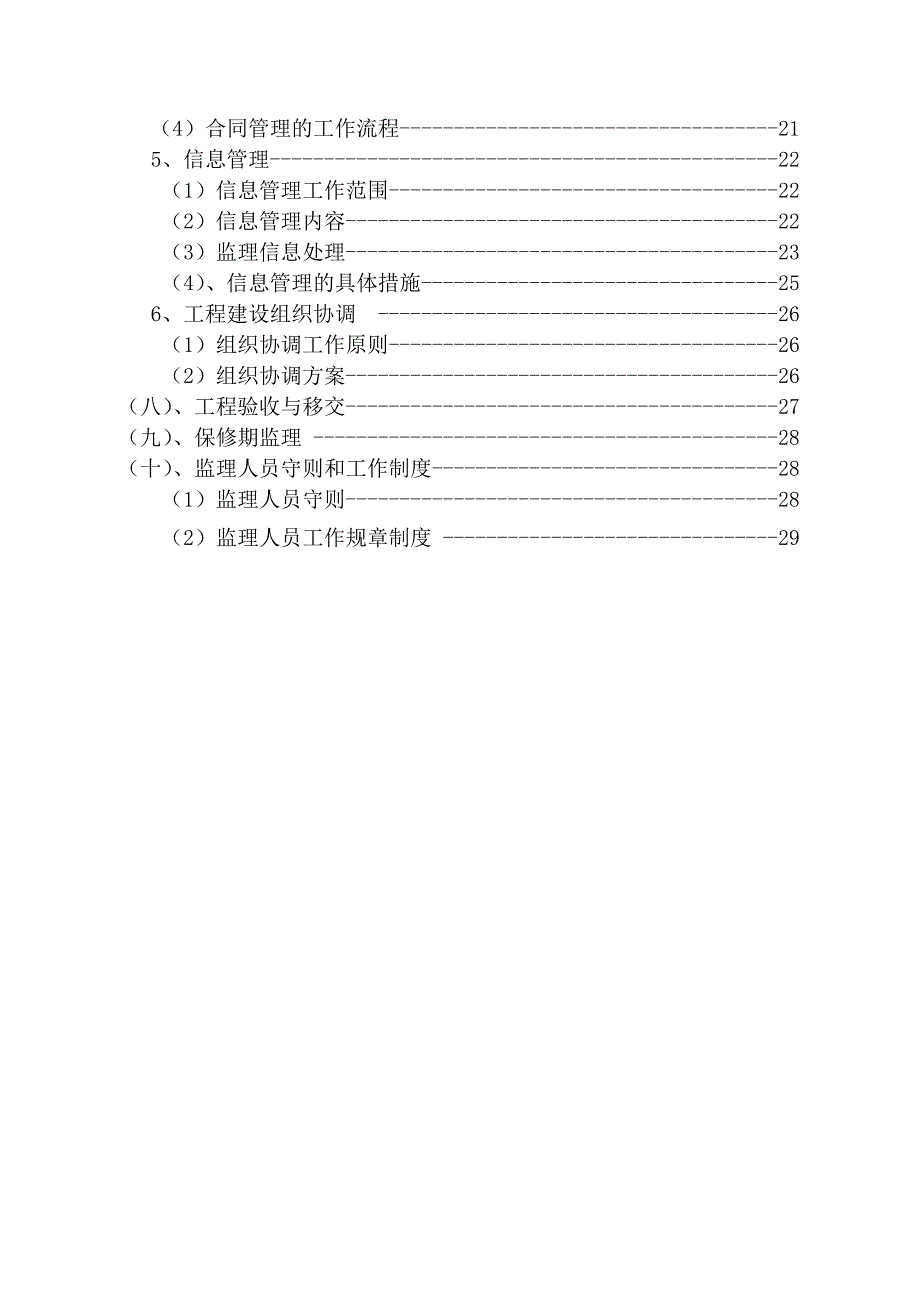 河道清淤工程监理规划 （精选可编辑）.doc_第3页