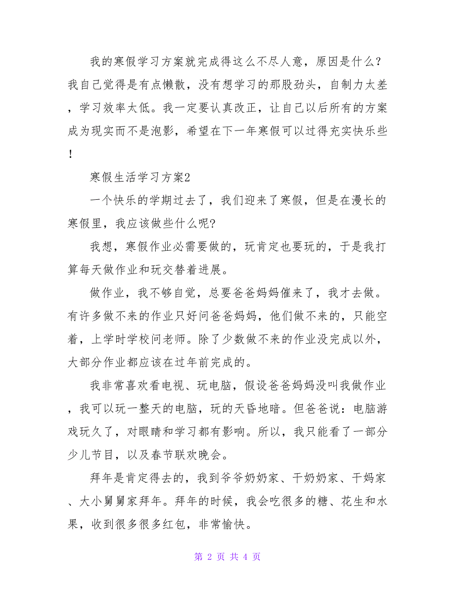 2022寒假生活学习计划实用模板3篇_第2页