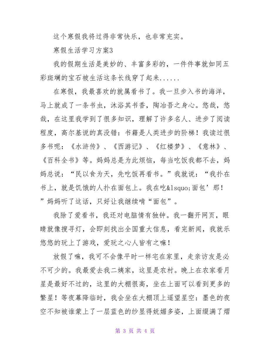 2022寒假生活学习计划实用模板3篇_第3页