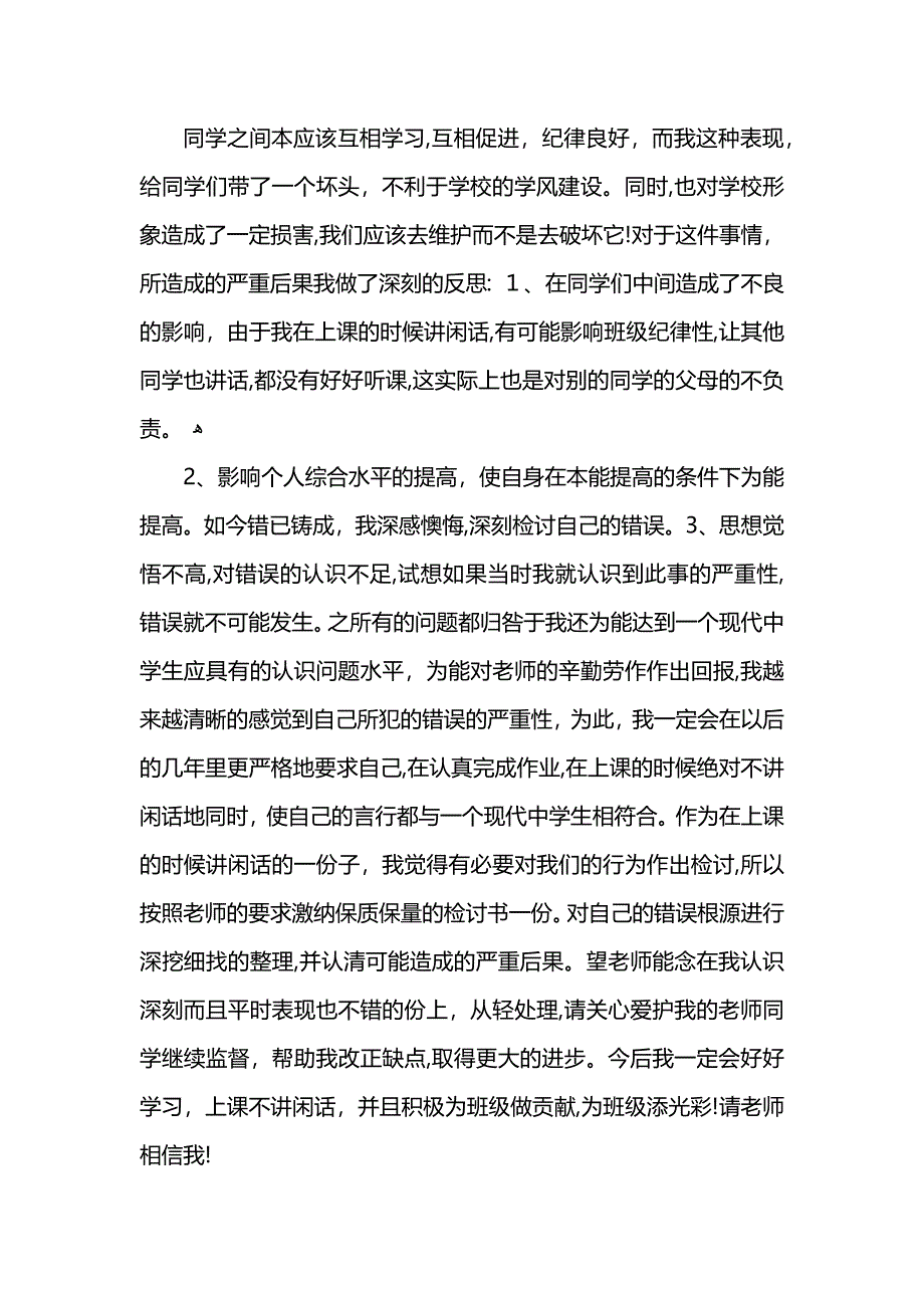 上课乱讲话的检讨书范文_第2页