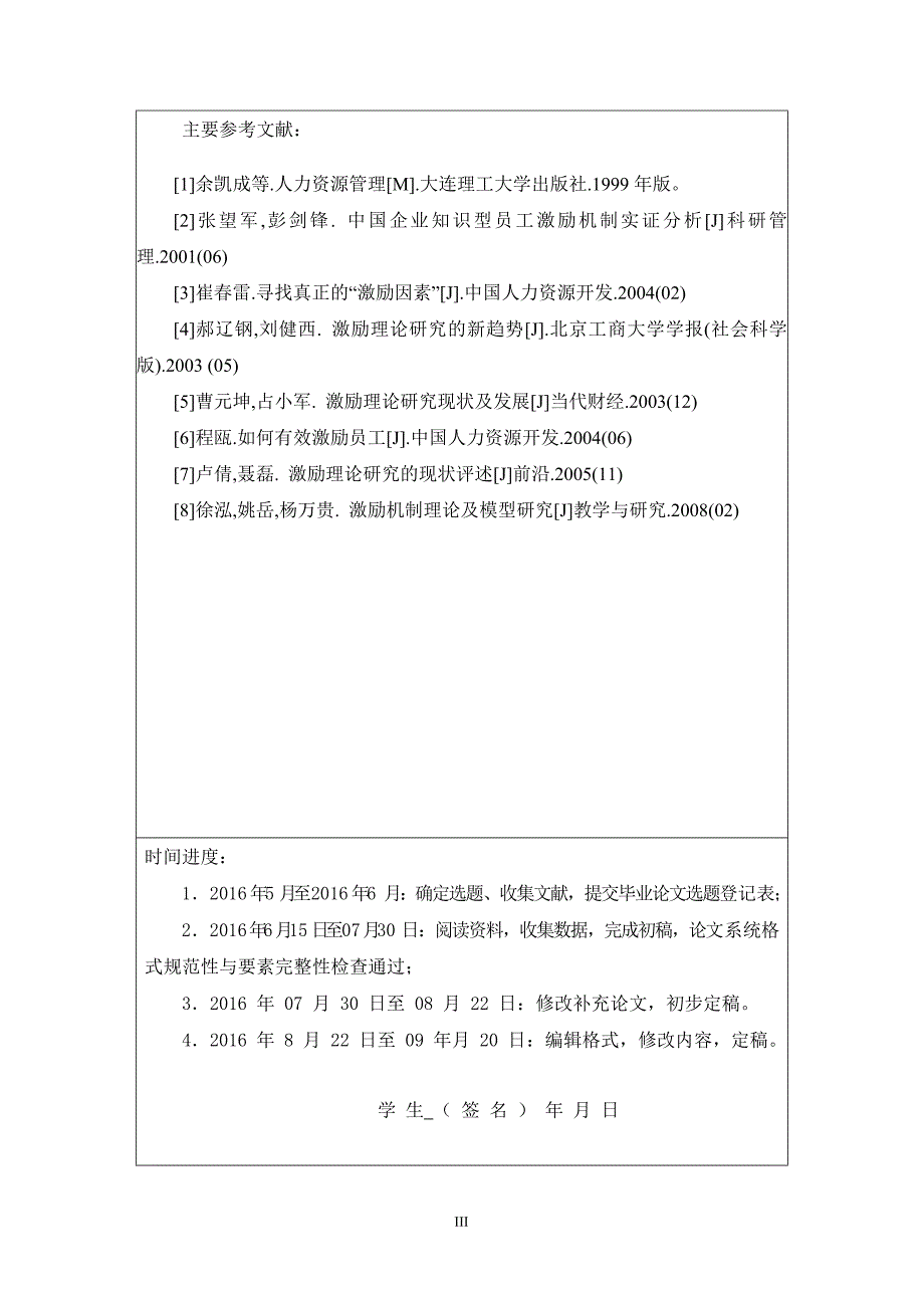 中小企业员工激励机制研究—以恒大集团为例人力资源管理专业_第3页