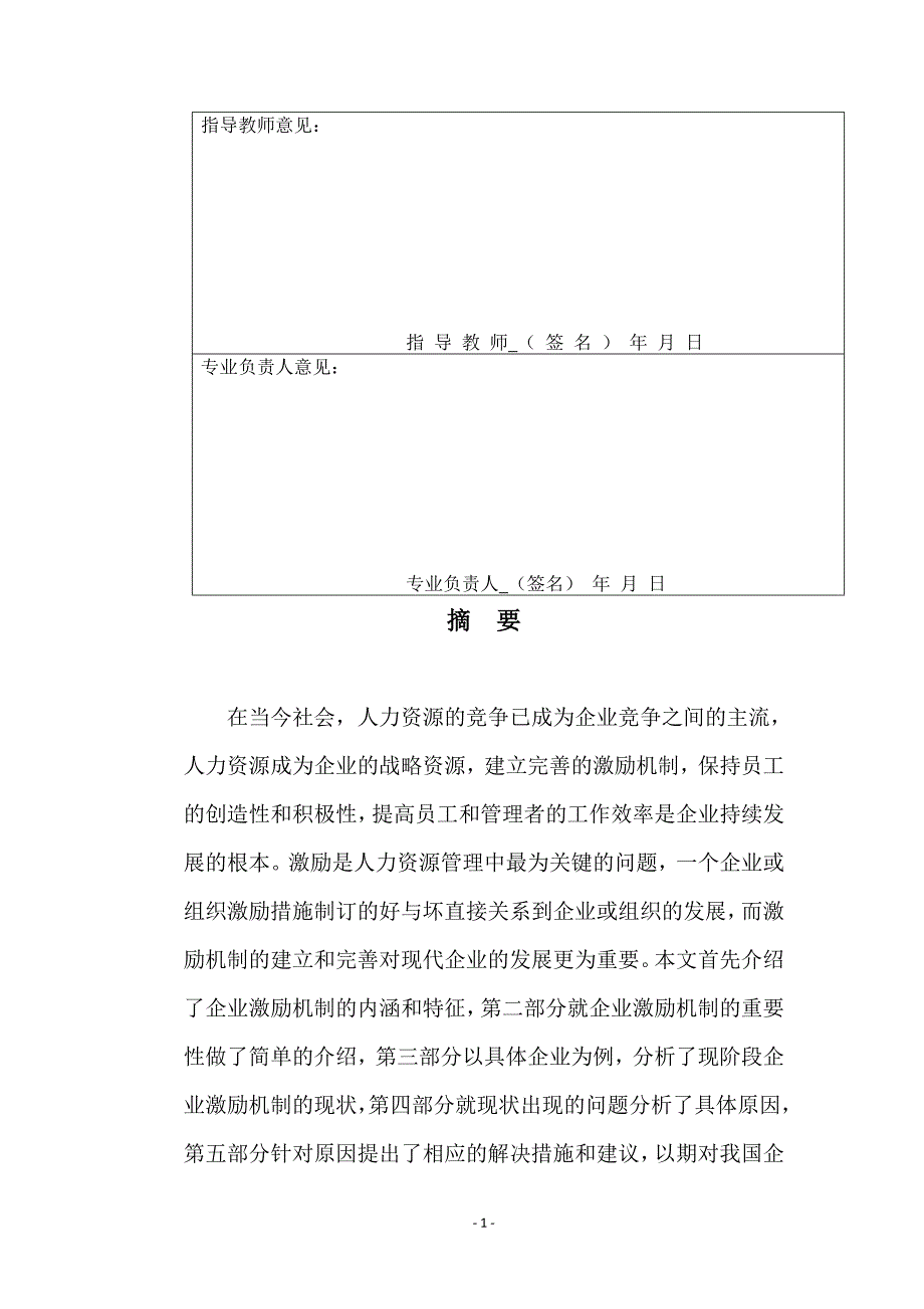 中小企业员工激励机制研究—以恒大集团为例人力资源管理专业_第4页