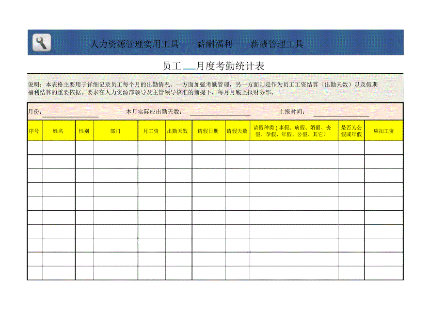 月度考勤统计表_第1页