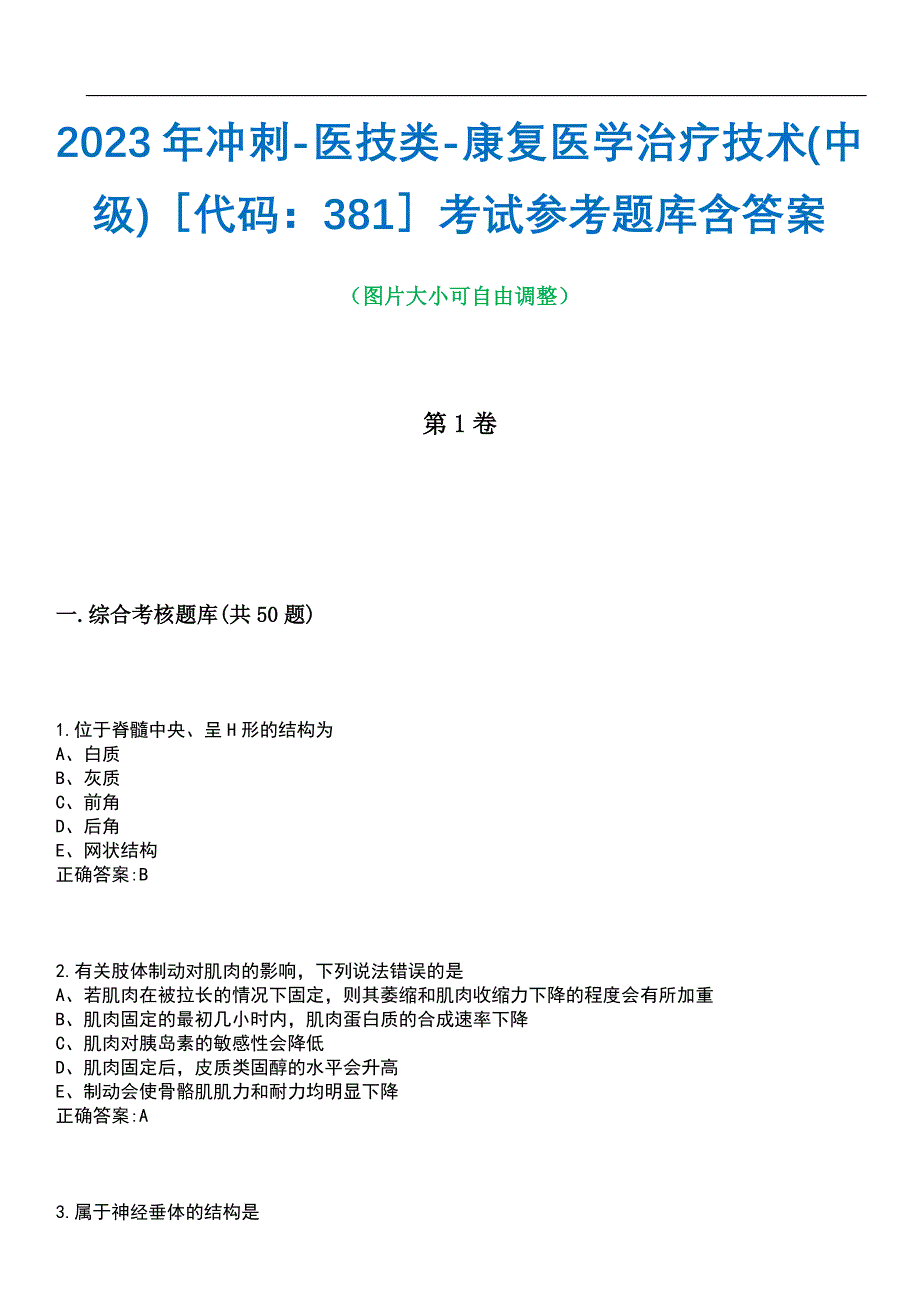 2023年冲刺-医技类-康复医学治疗技术(中级)代码：381考试参考题库含答案带答案_第1页