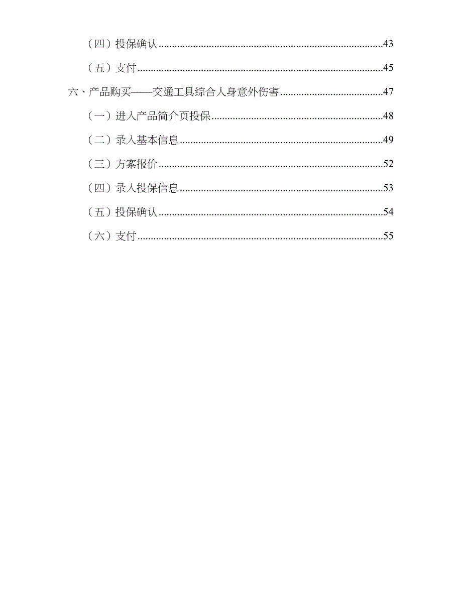 渤海保险微信平台用户操作标准手册_第3页